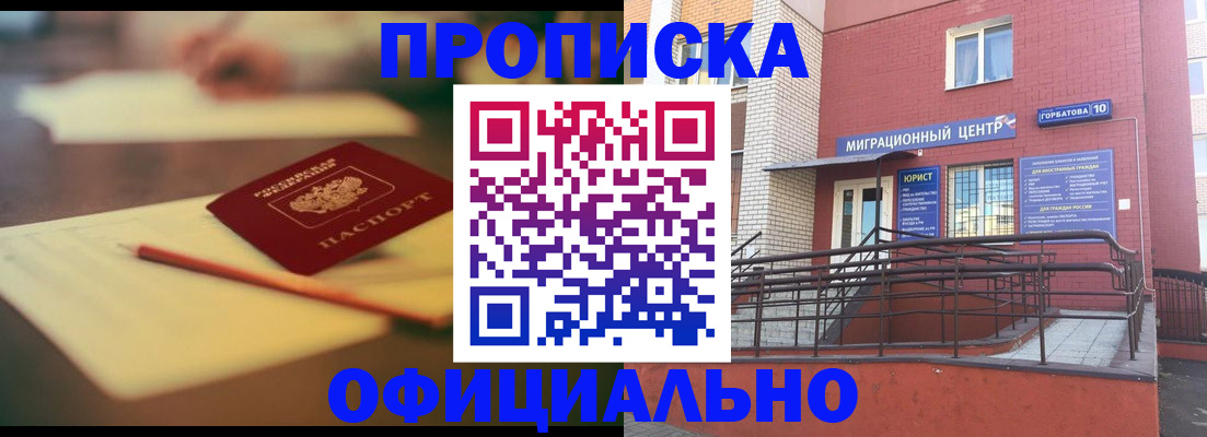 временная регистрация для всех в Медногорске