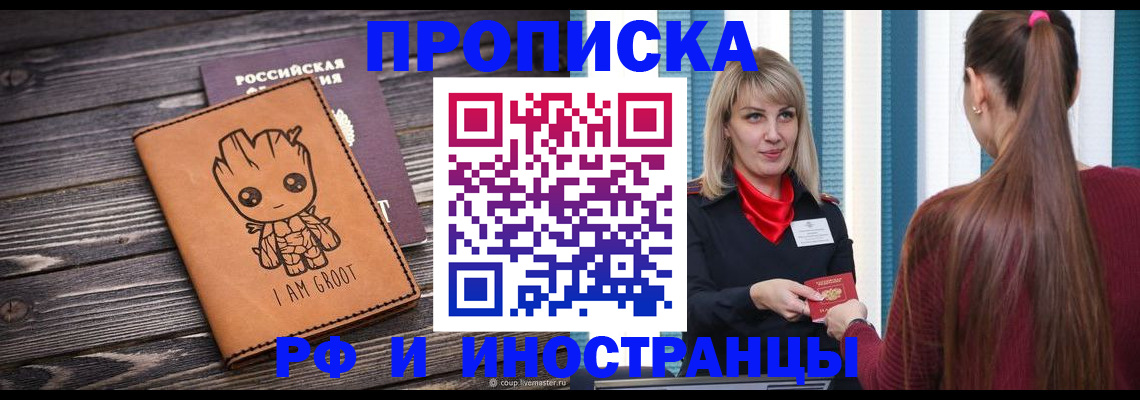 прописка законно в Медногорске