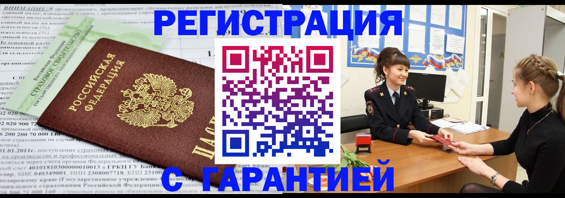 прописка для кредита в Медногорске